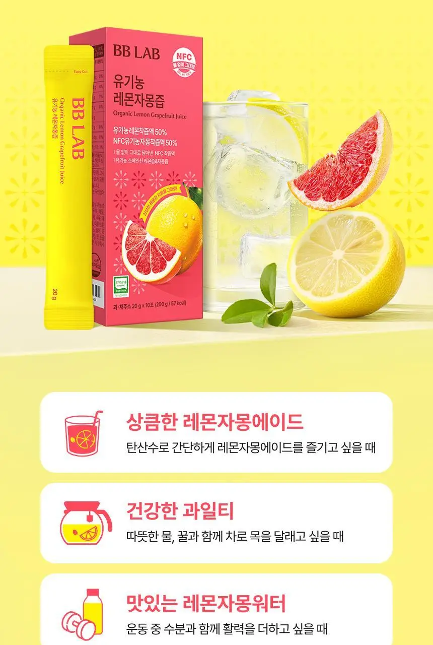 [하지원 PICK/1+1] 비비랩 유기농 레몬자몽즙 10포(10일분) 상세페이지 20